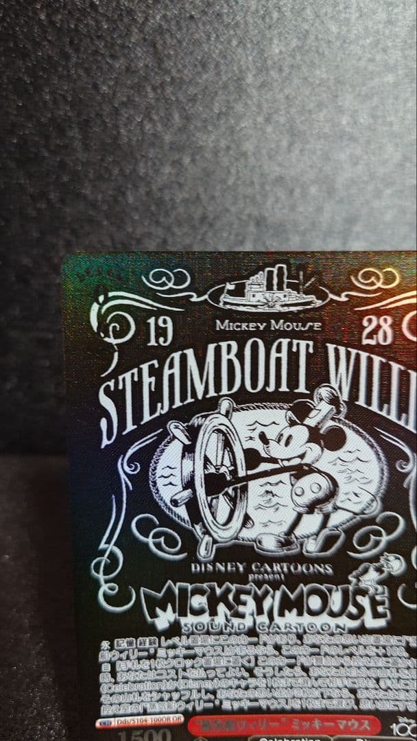 蒸気船ウィリー　ミッキーマウス　オリジンレア　OR