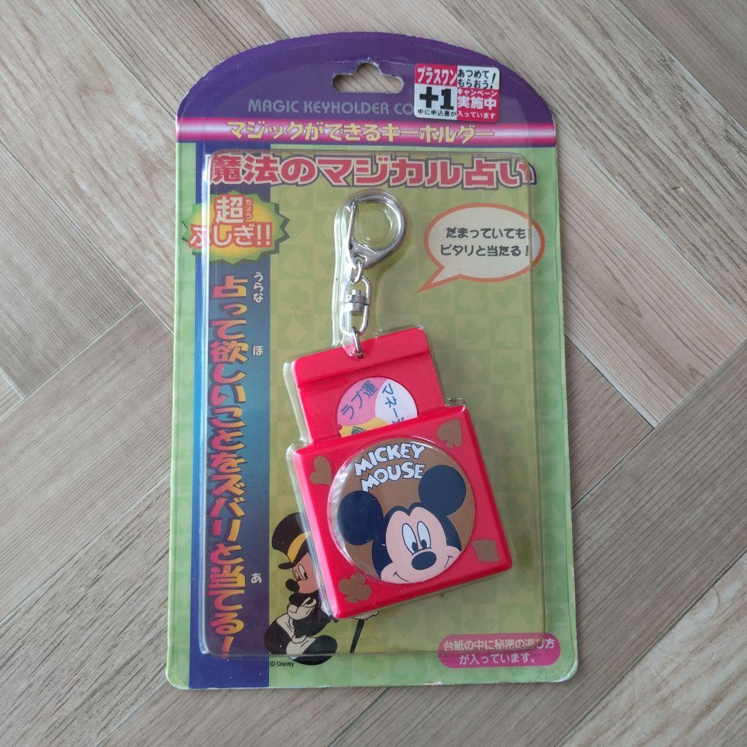 ミッキー　魔法のマジカル占い