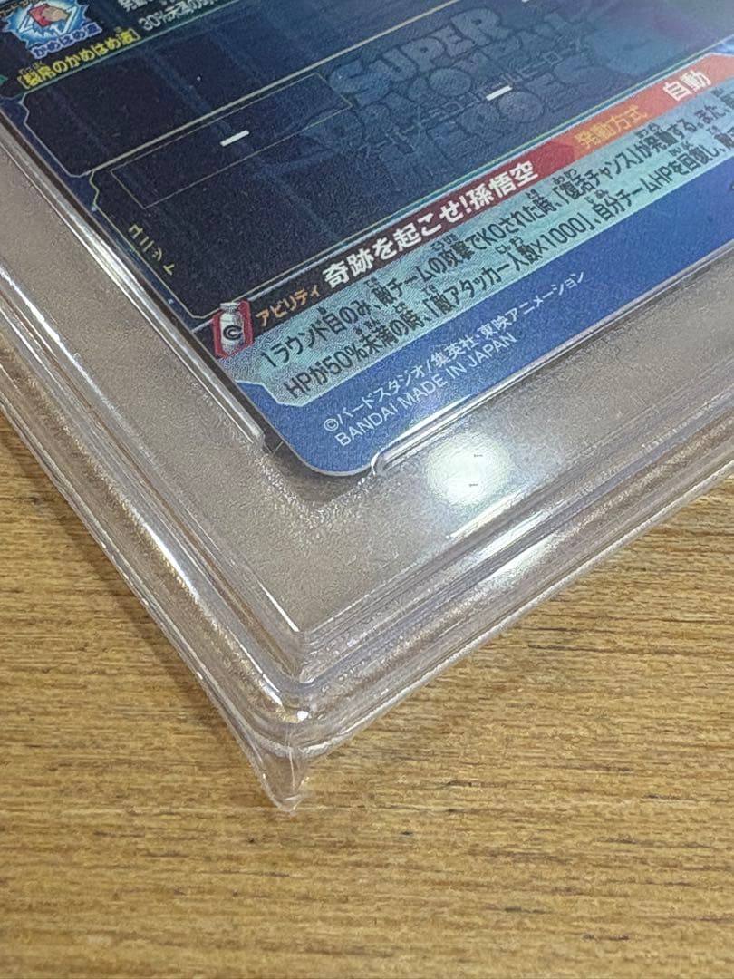 スーパードラゴンボールヒーローズ　孫悟空　PSA10 シリアル悟空