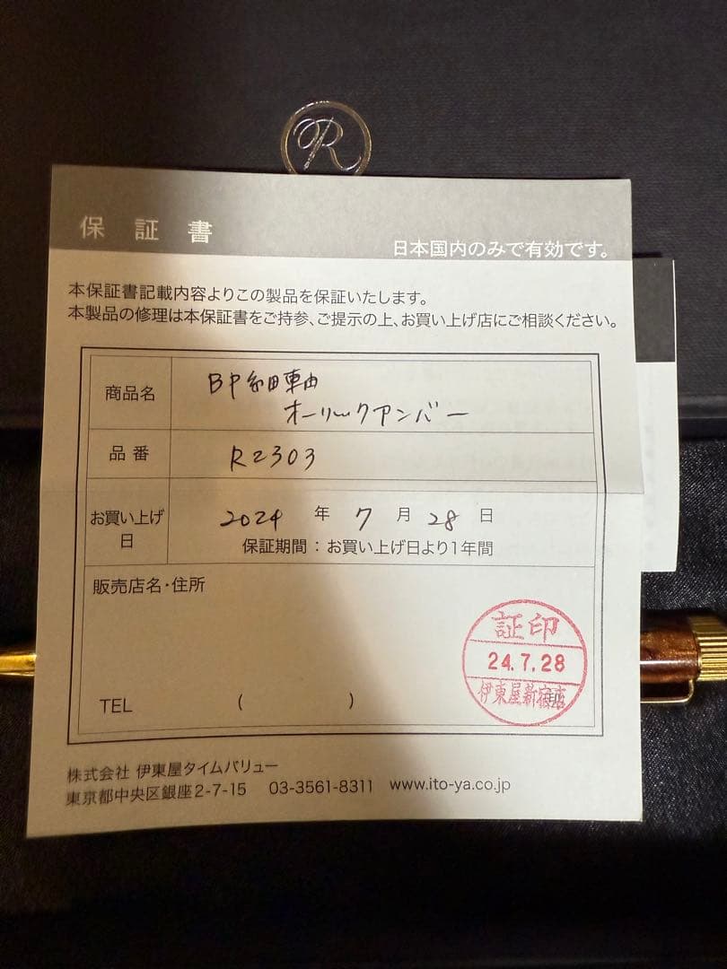 ROMEO No.3 オーリックアンバー