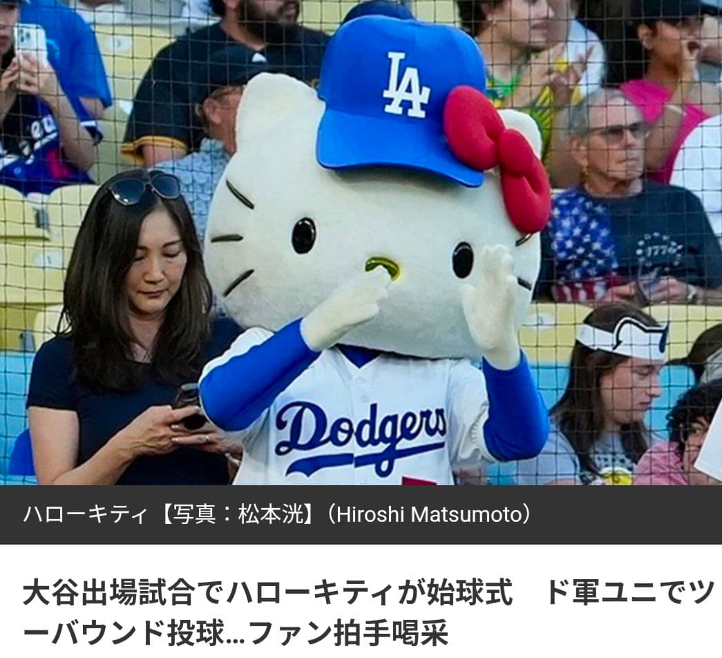 ハローキテイ　ドジャース　ぬいぐるみ