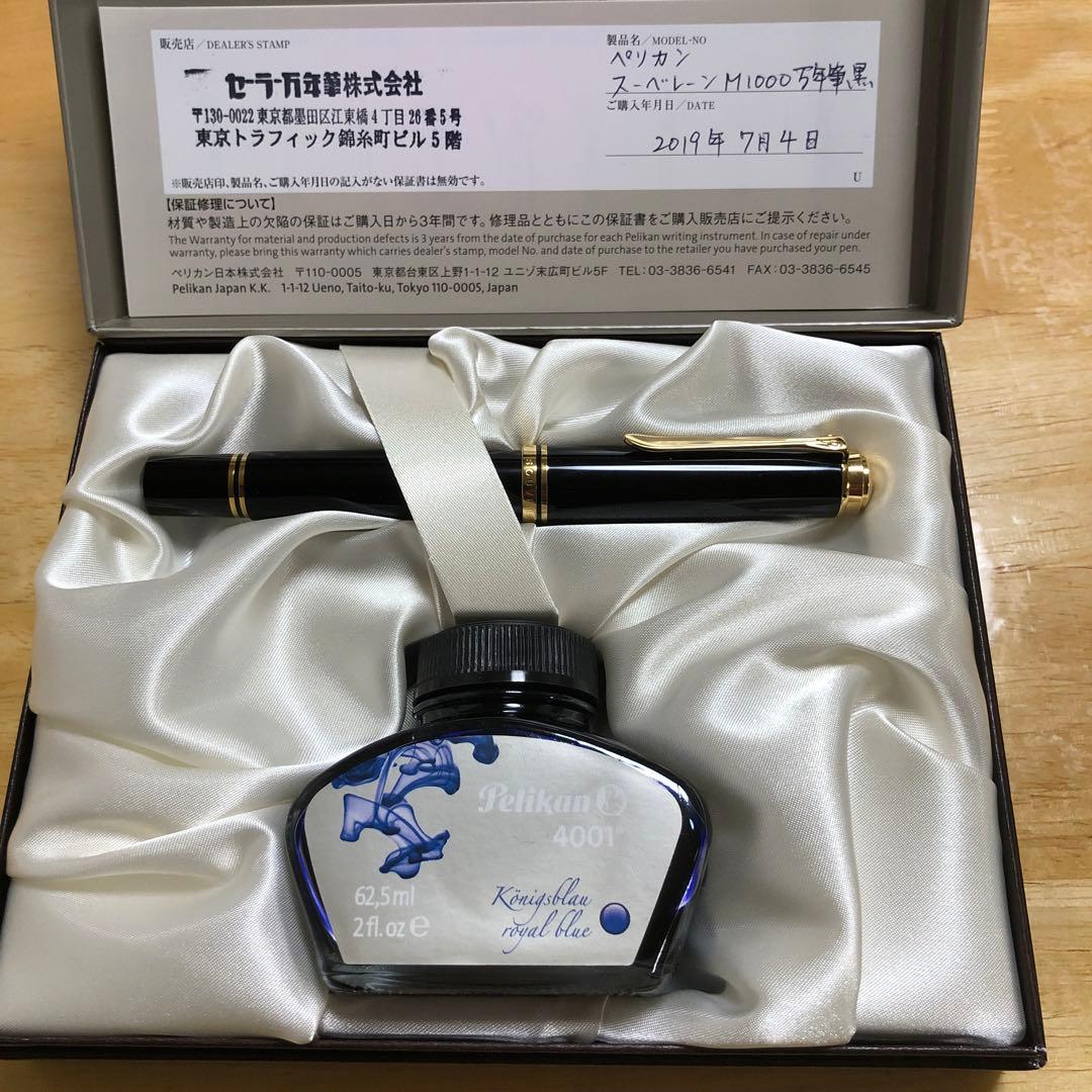 Pelikan M1000 万年筆 インクセット