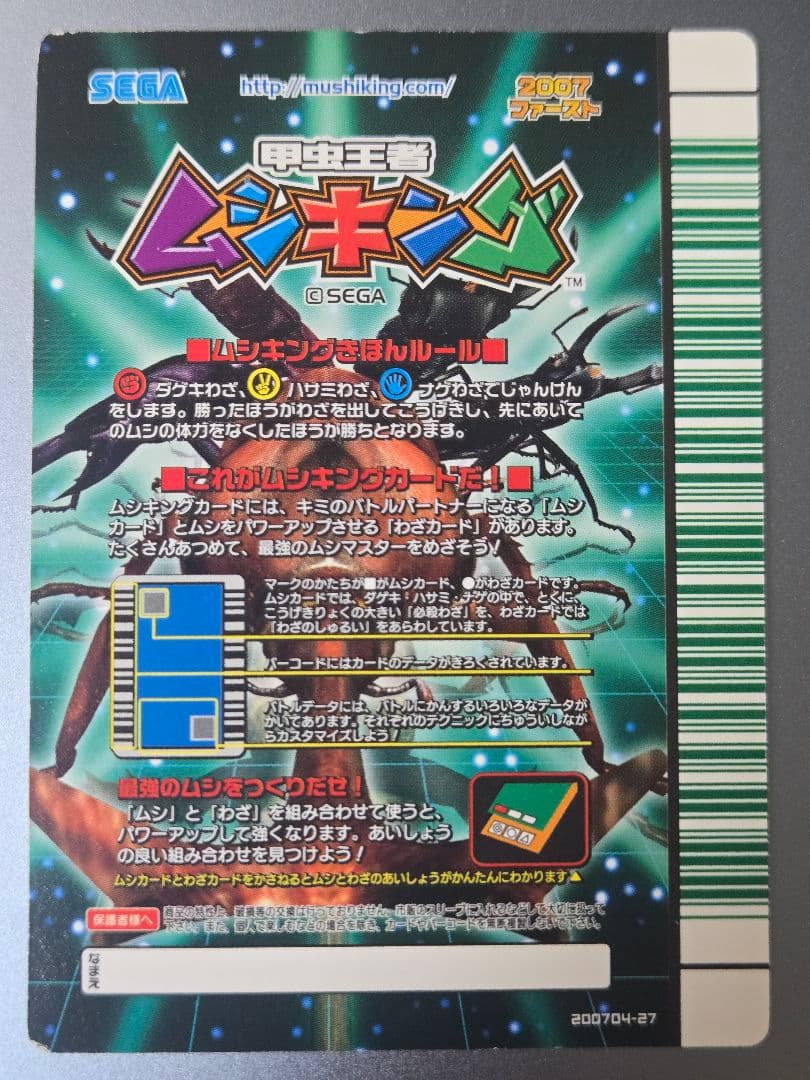 ムシキング 2007ファースト ヘルクレスオオカブト セット