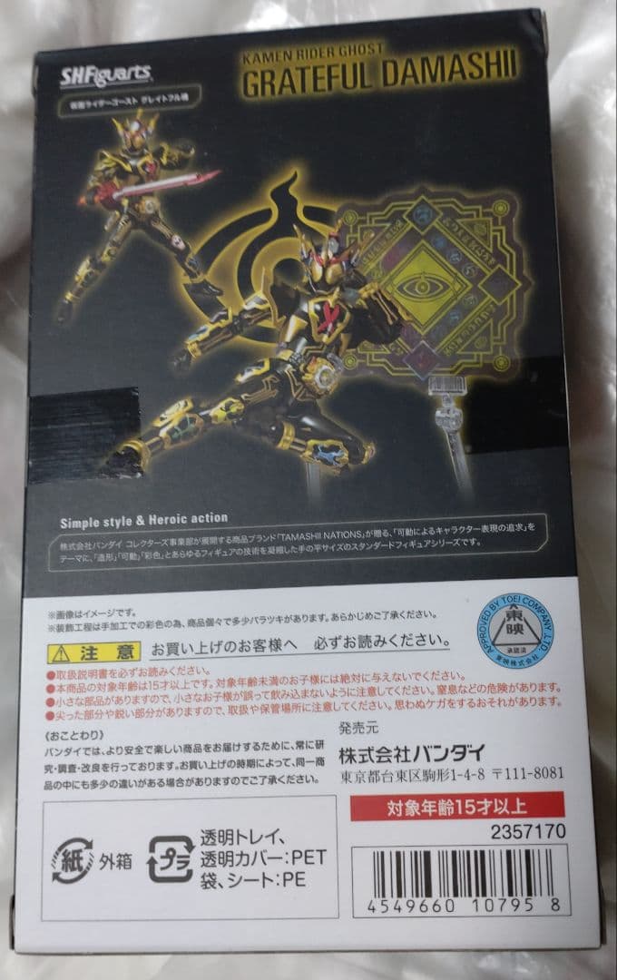 【未開封】S.H.フィギュアーツ 仮面ライダーゴースト グレイトフル魂