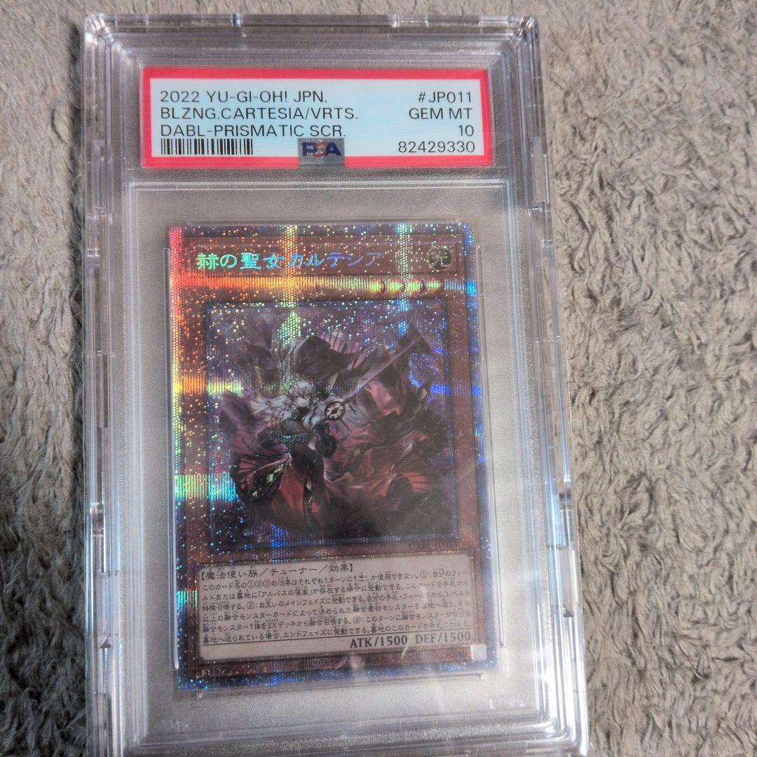 遊戯王OCG 烙印PSA10まとめ売り