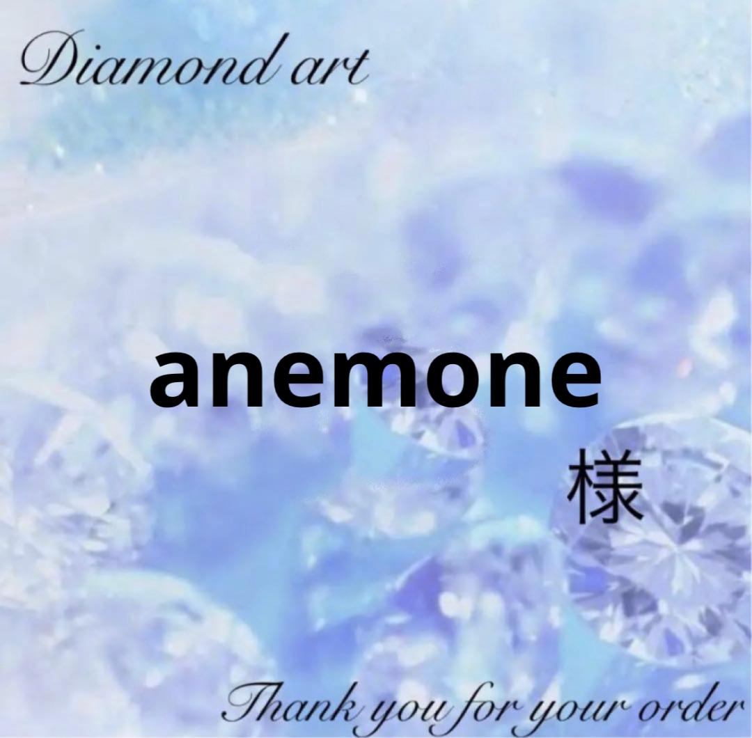 anemone様　オーダー　ダイヤモンドアート　11-2