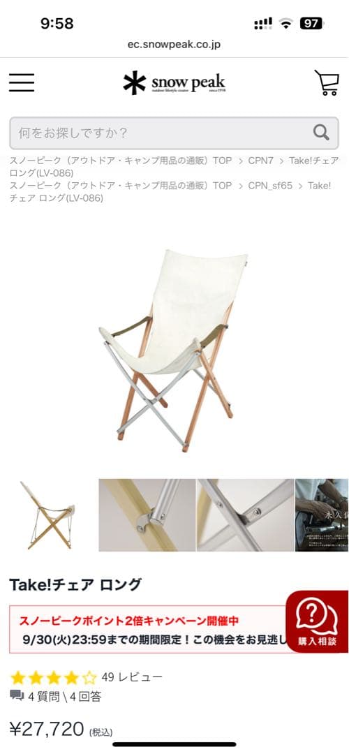 スノーピーク Take! チェア ロング LV-086