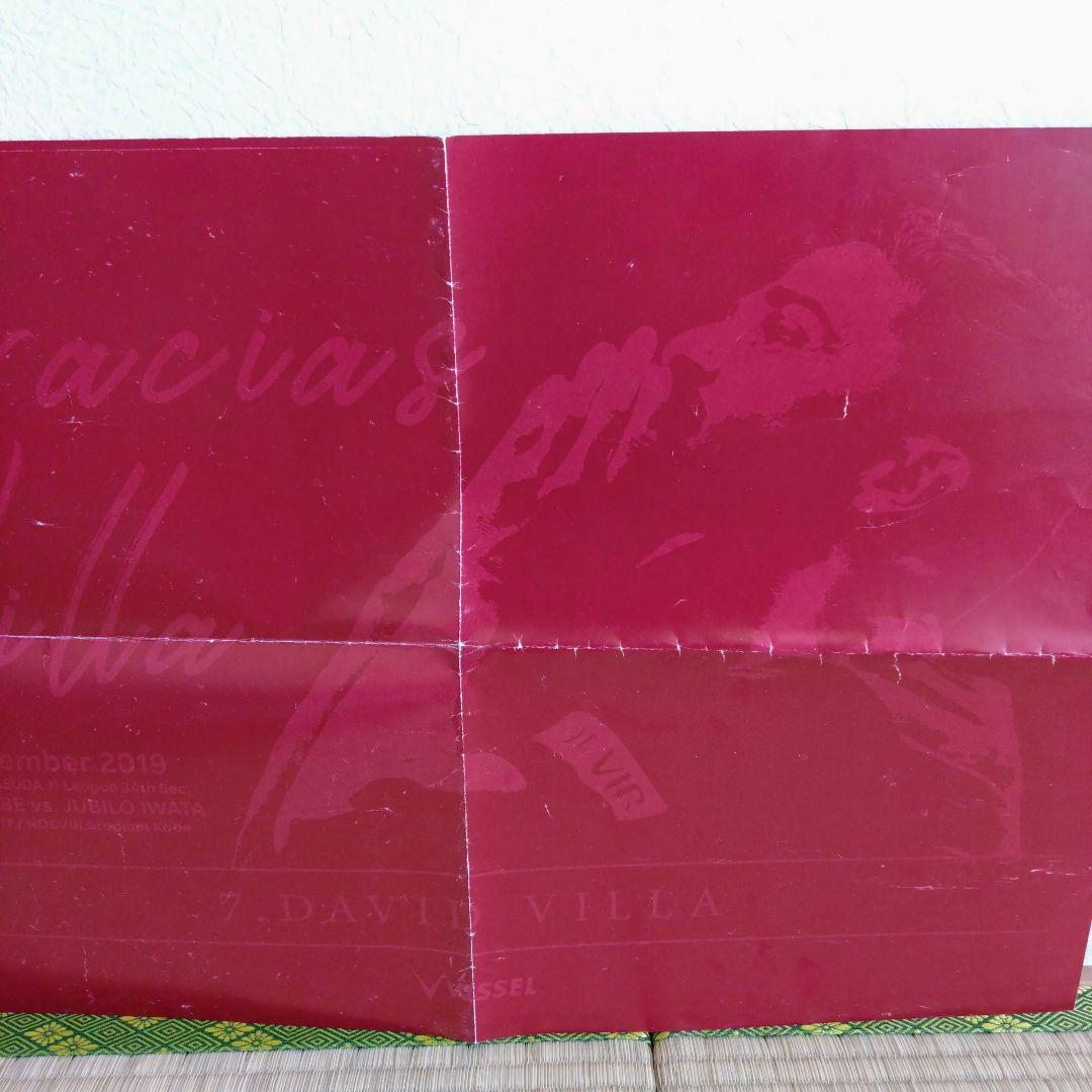 ヴィッセル神戸 ダビドビジャ引退記念カード,メッセージボード