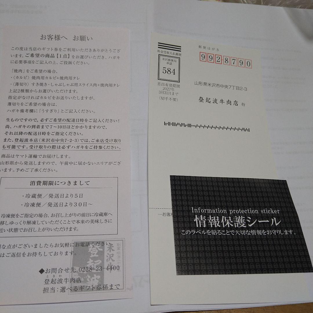 米沢牛特選ギフト券 N647258