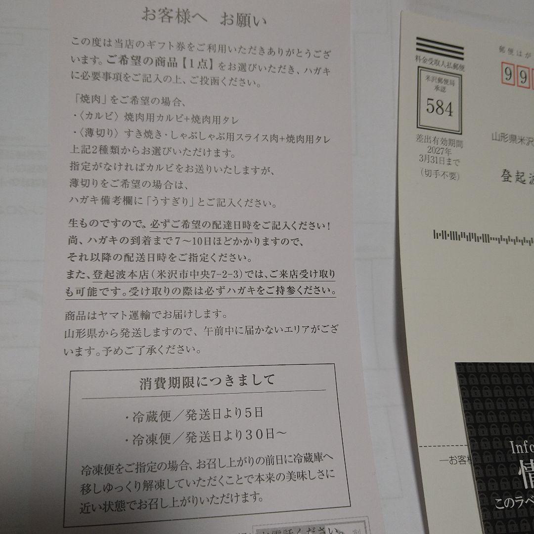 米沢牛特選ギフト券 N647258