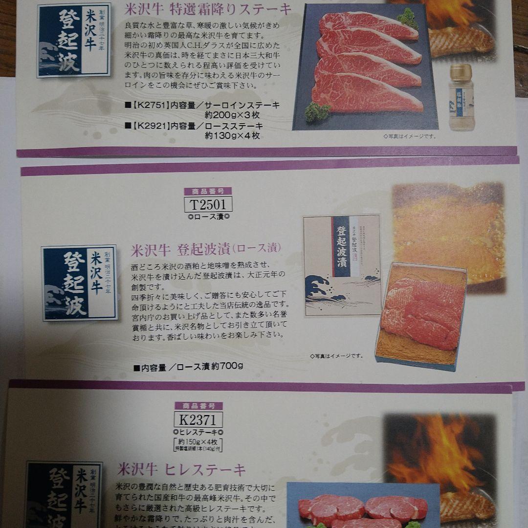 米沢牛特選ギフト券 N647258