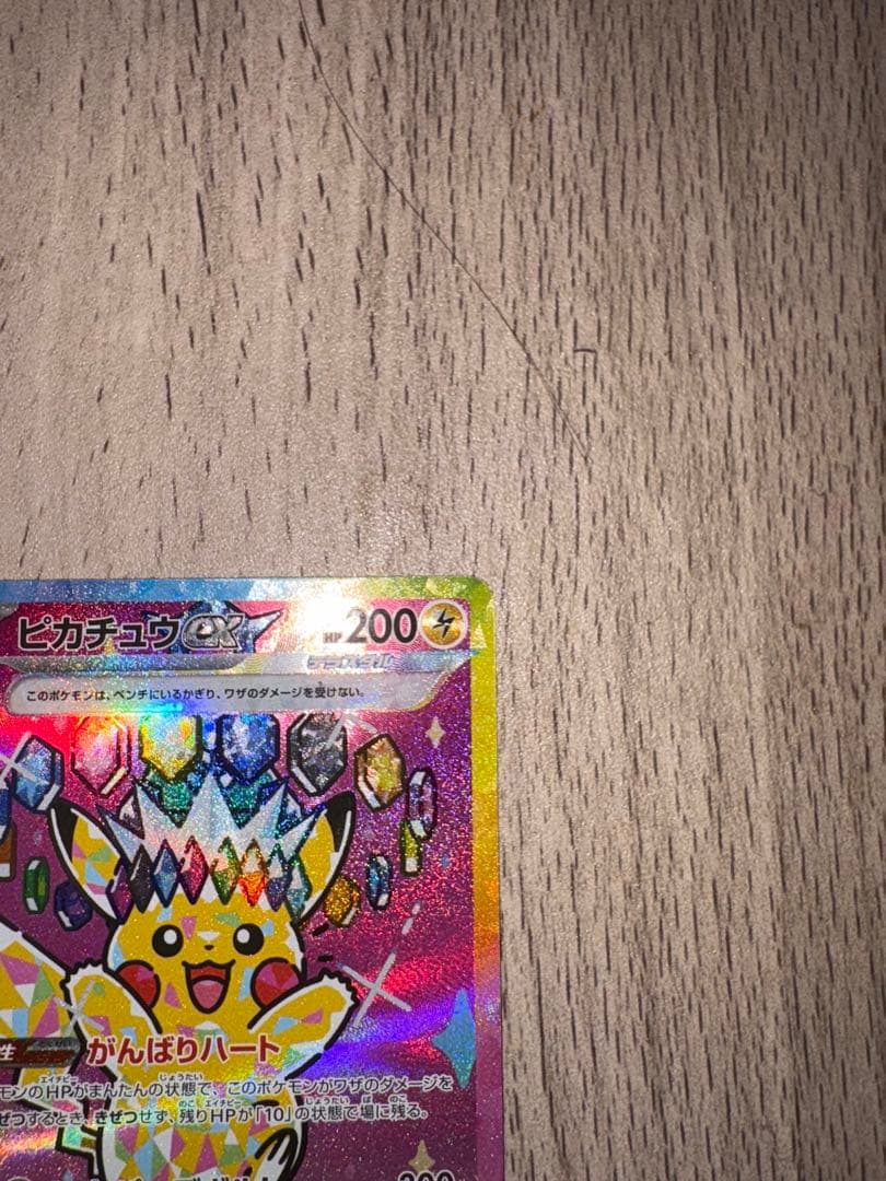 ピカチュウEX SAR メガドリームEX