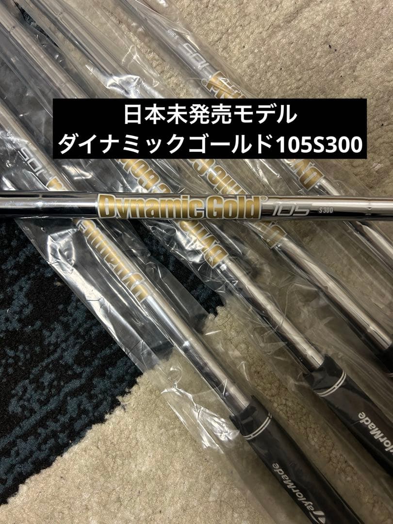 日本未発売　新品外し　ダイナミックゴールド 105 S300 6~P 5本セット