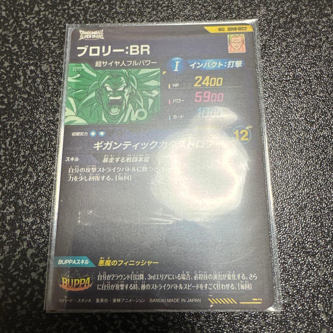 ドラゴンボールダイバーズ パラレル GDRセット売り！
