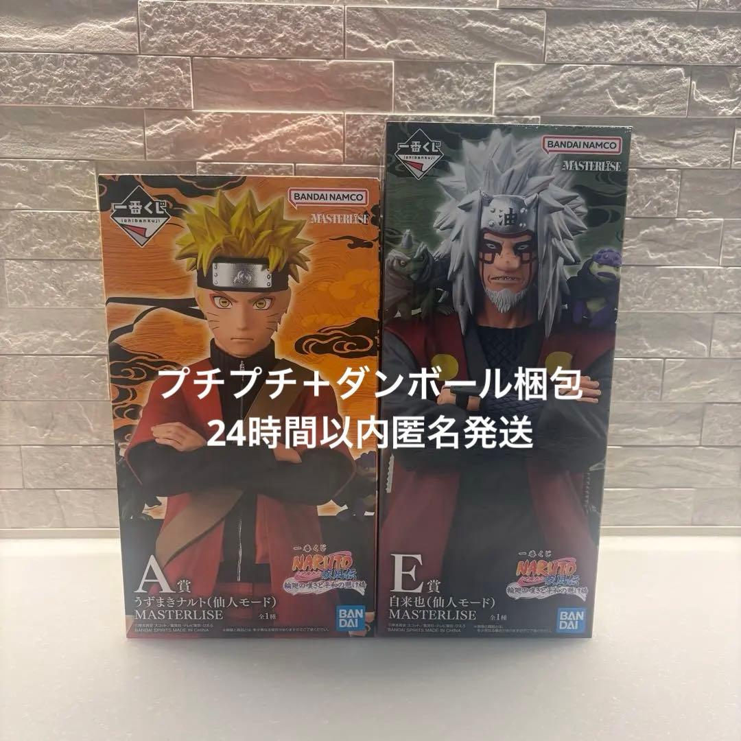 ナルト　一番くじ　輪廻の嘆きと平和の懸け橋 A賞　うずまきナルト E賞 自来也