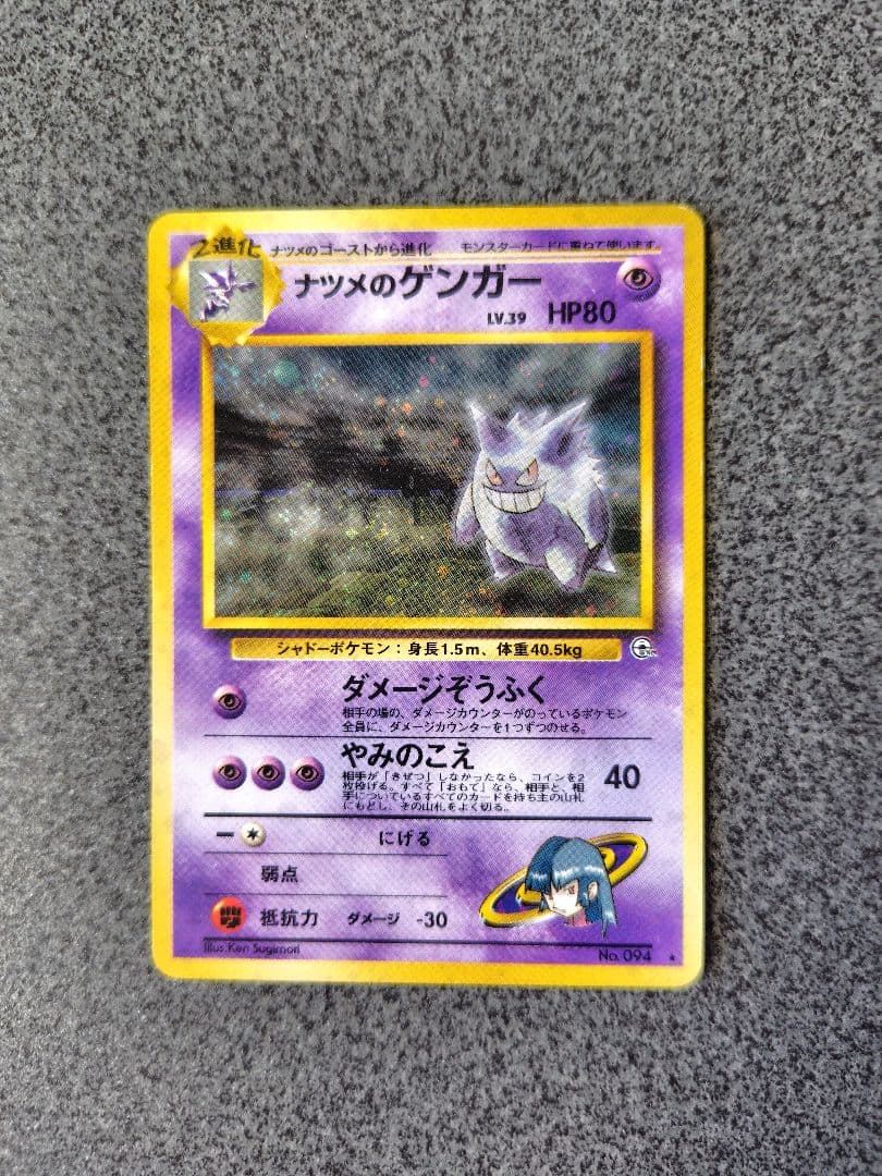 ポケカ　ナツメのゲンガー　旧裏
