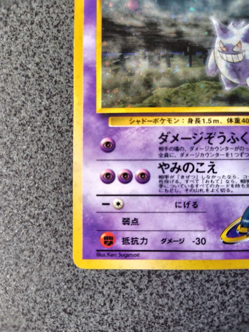 ポケカ　ナツメのゲンガー　旧裏