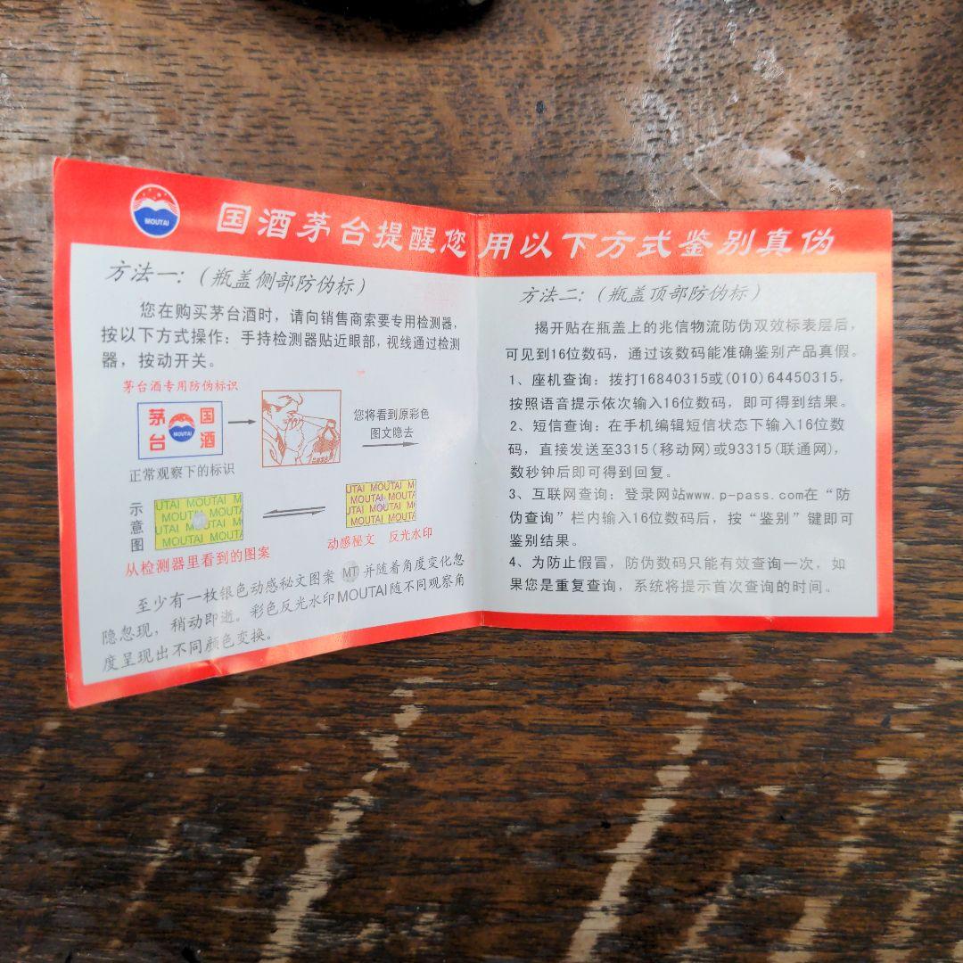 aceさん専用　中国　貴州芽台酒　2005年　500ml 53%