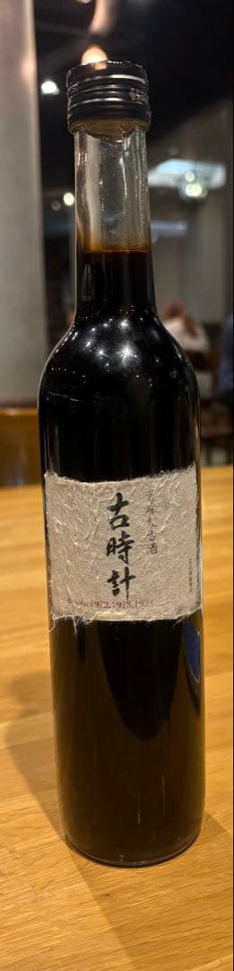 貴醸酒　古時計　2015年製造　500ml詰