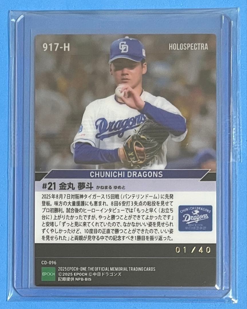 エポック ワン RC【金丸夢斗】待望のプロ初勝利（25.8.7）『A』