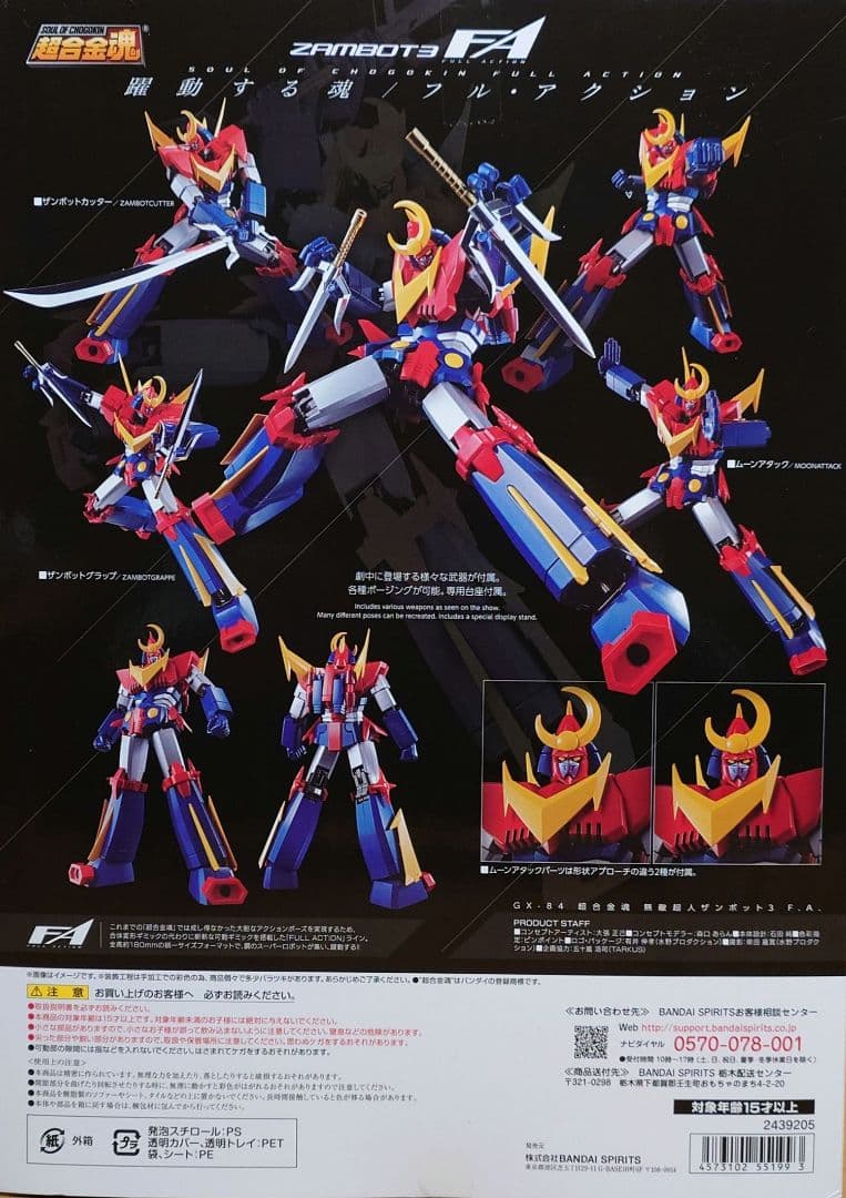 バンダイ超合金魂 GX-84 無敵超人ザンボット3 F.A. 新品未使用品