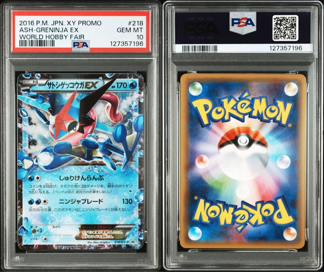 【PSA10】サトシゲッコウガEX　218/XY-P