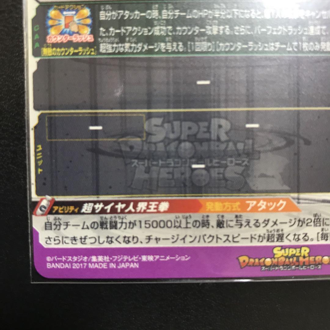 スーパードラゴンボールヒーローズ ベジット：ゼノ SH6-SEC3