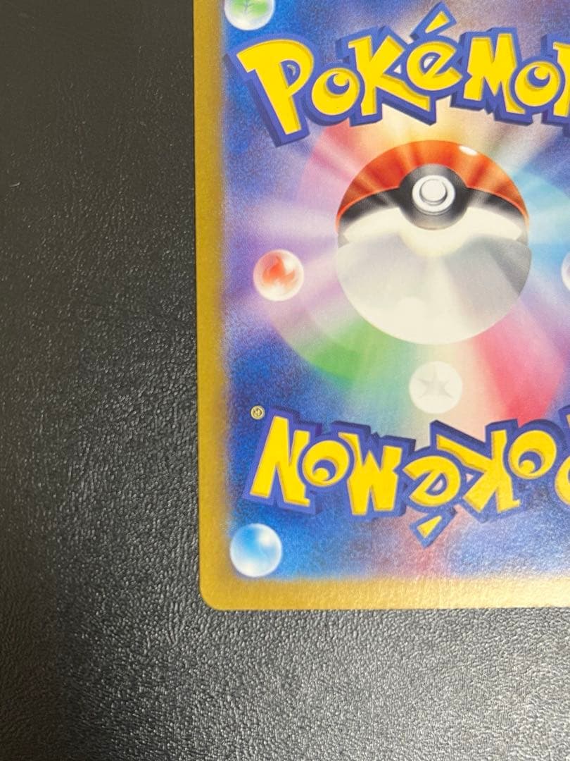 M*氏様 リザードン　sar 151 美品