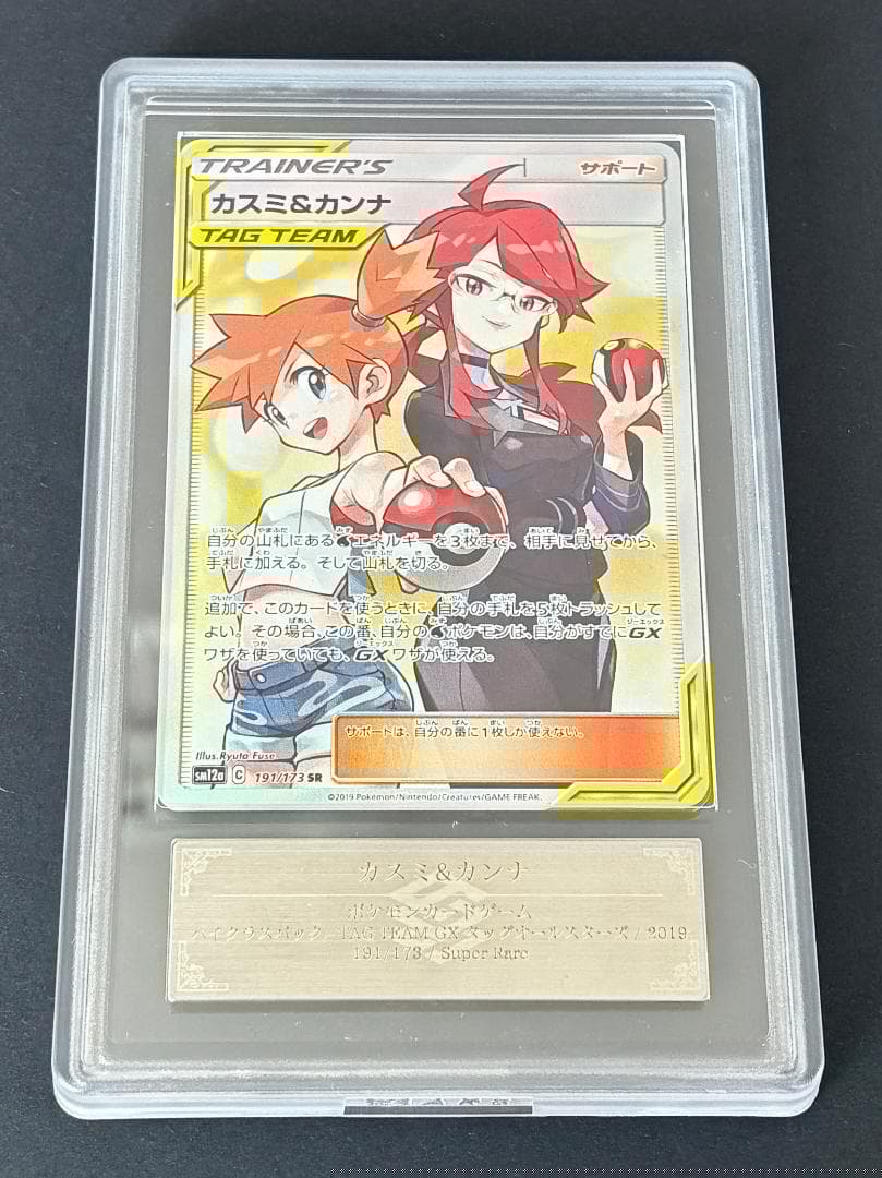 【ARS10】カスミ&カンナ SR[SM12a 191/173](ハイクラスパッ