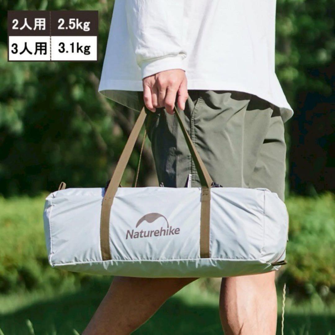 新品 Naturehike Cloud  ネイチャーハイク　UVテント