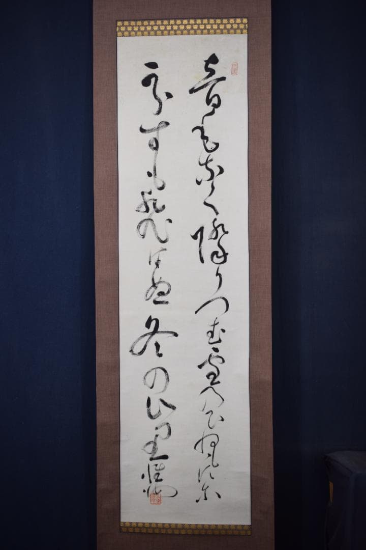 【真作】高野山管長/和田性海/短歌/二行書/雪の詩/掛軸☆宝船☆Y-934　JM