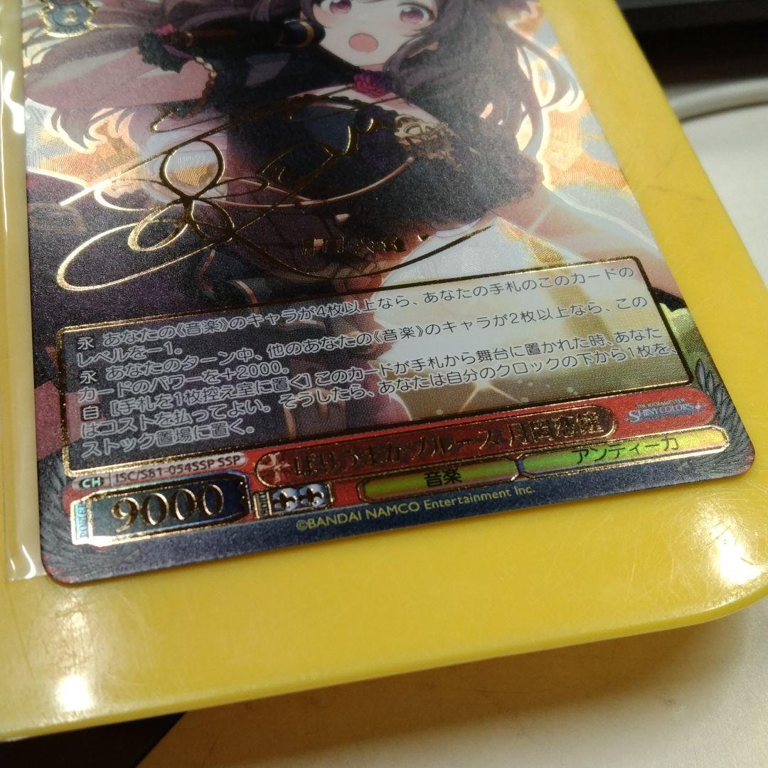 SSP ばりうまかブルース 月岡恋鐘(サイン入り)