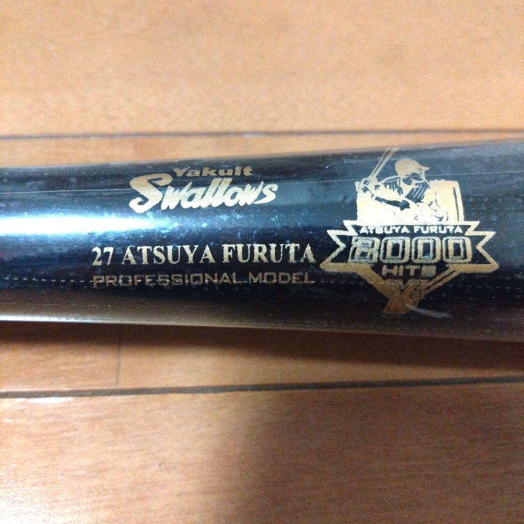 プロ野球古田敦也2000安打記念バット　新品・未使用　神宮球場　硬式バット