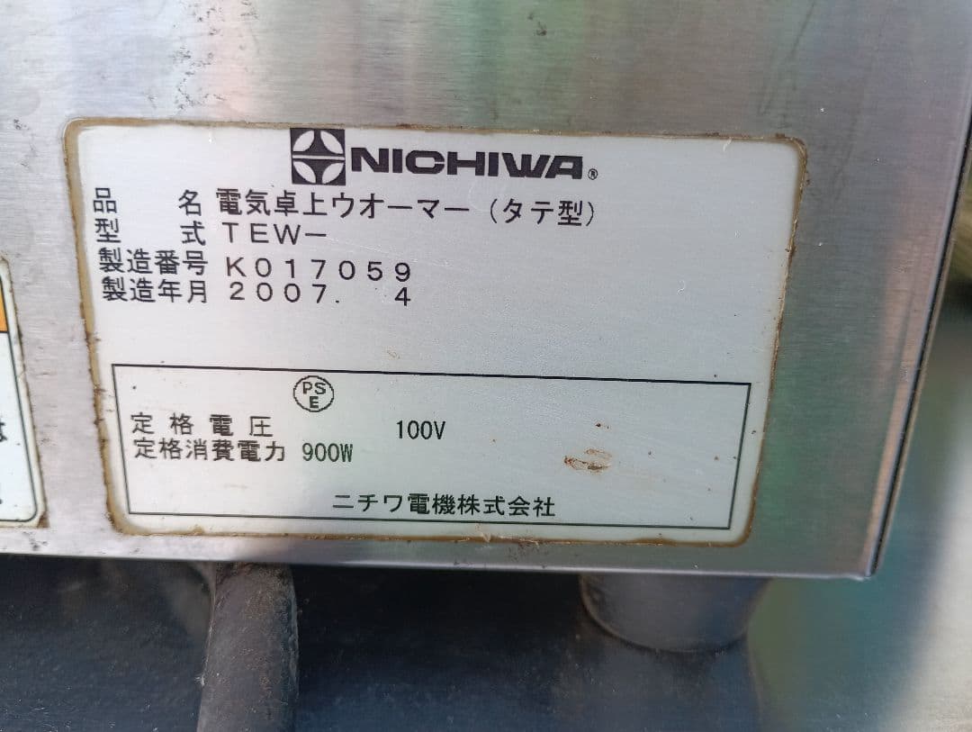 3113）ニチワ　電気卓上ウォーマー（タテ型）TEW-2　湯煎式 単相100V