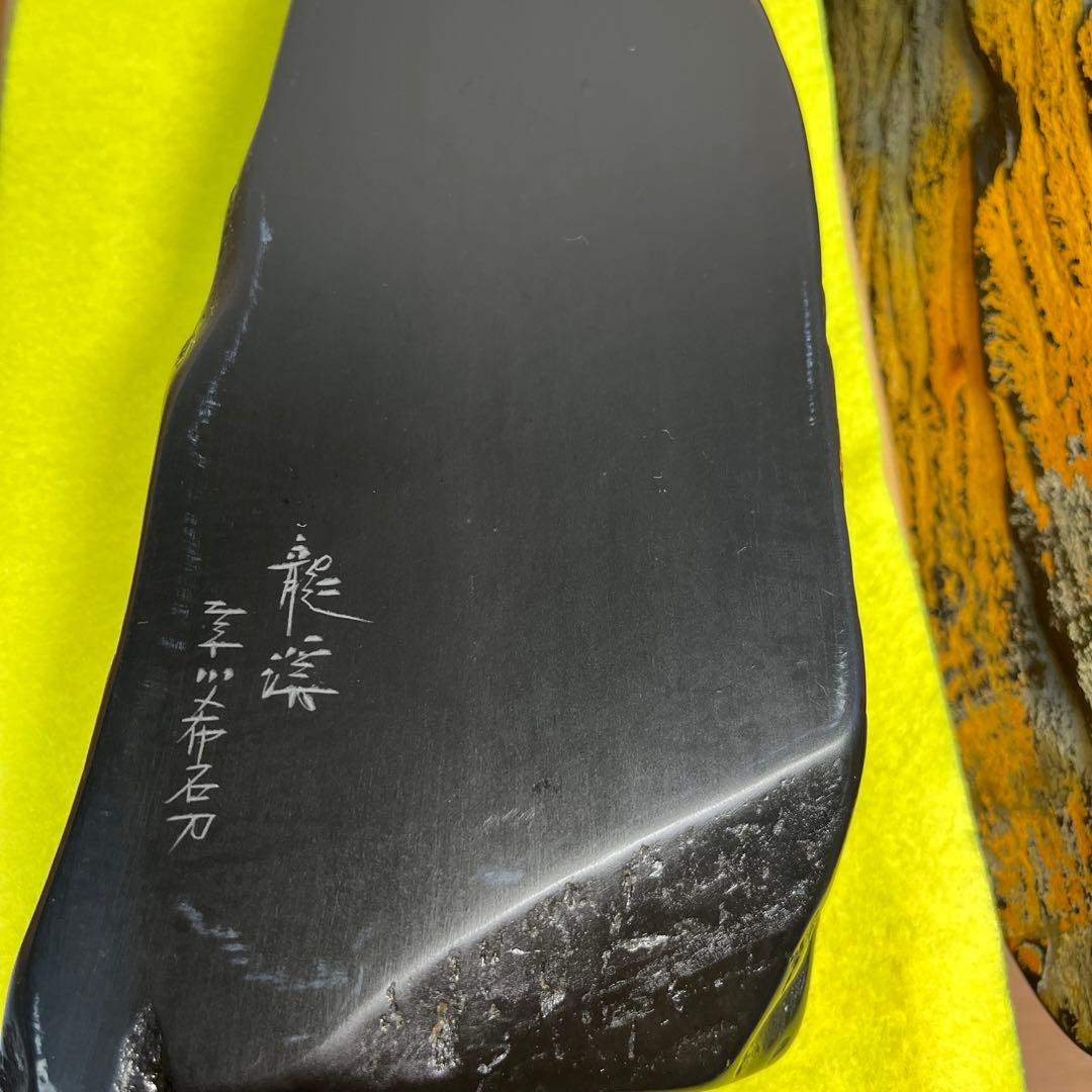 ⭕️龍渓硯　日本工芸会正会員　翠川希石(袈裟美) 共石蓋付き天然硯　5Ｋg超