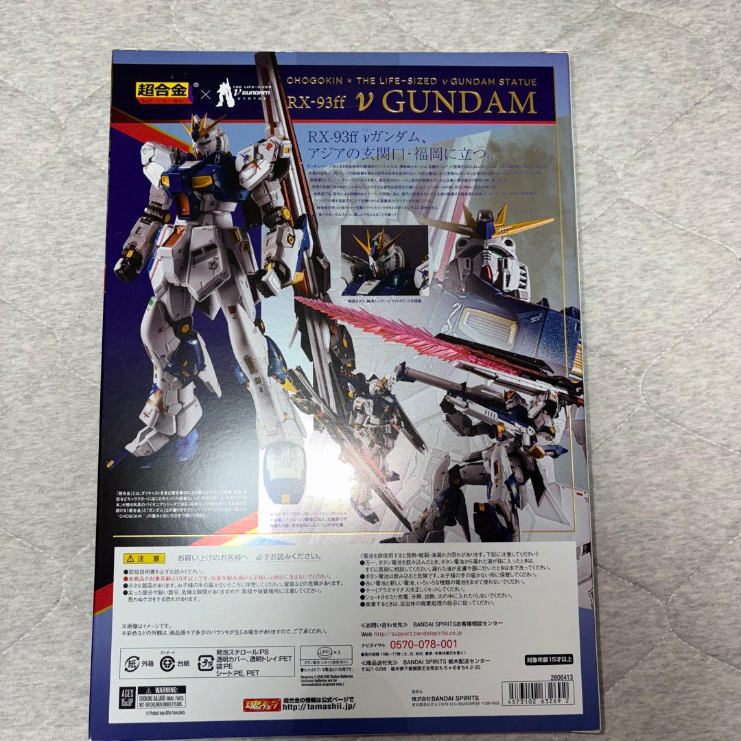 超合金 RX-93ff νガンダム