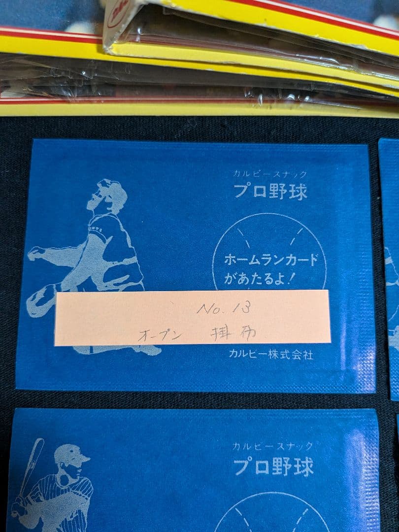 カルビー野球カード　「やましん」