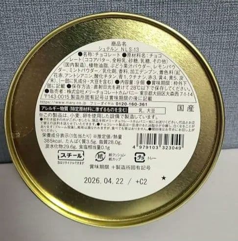 【全種】コンプリート　ナハトラビュリント　メリーチョコレート　メリーチョコレート