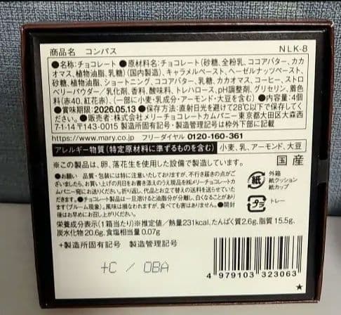 【全種】コンプリート　ナハトラビュリント　メリーチョコレート　メリーチョコレート