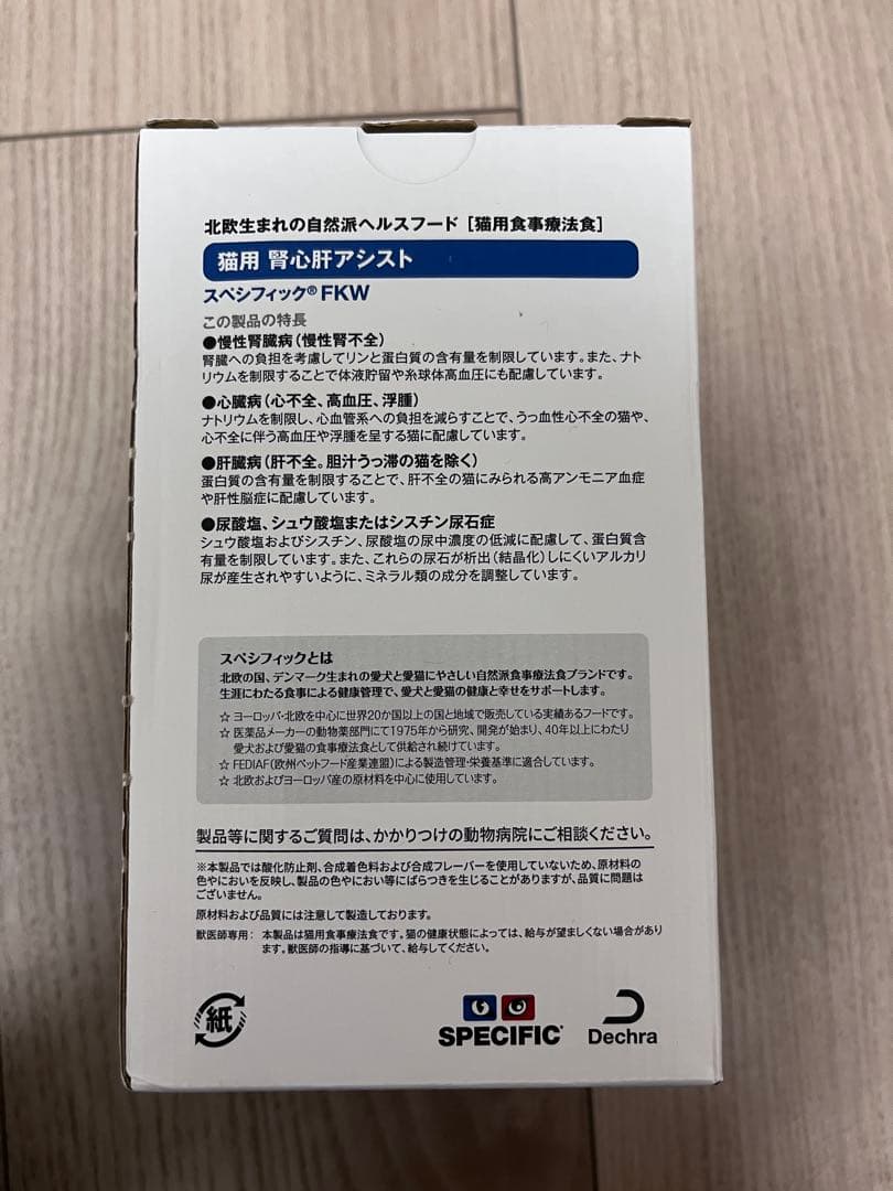 スペシフィック 猫 腎心肝アシスト FKW 食事療法食 猫用 フード 健康 疾患
