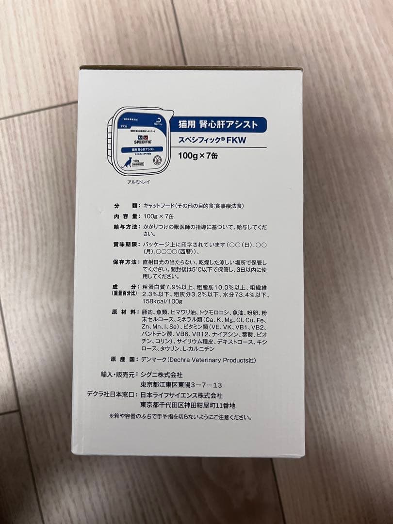 スペシフィック 猫 腎心肝アシスト FKW 食事療法食 猫用 フード 健康 疾患