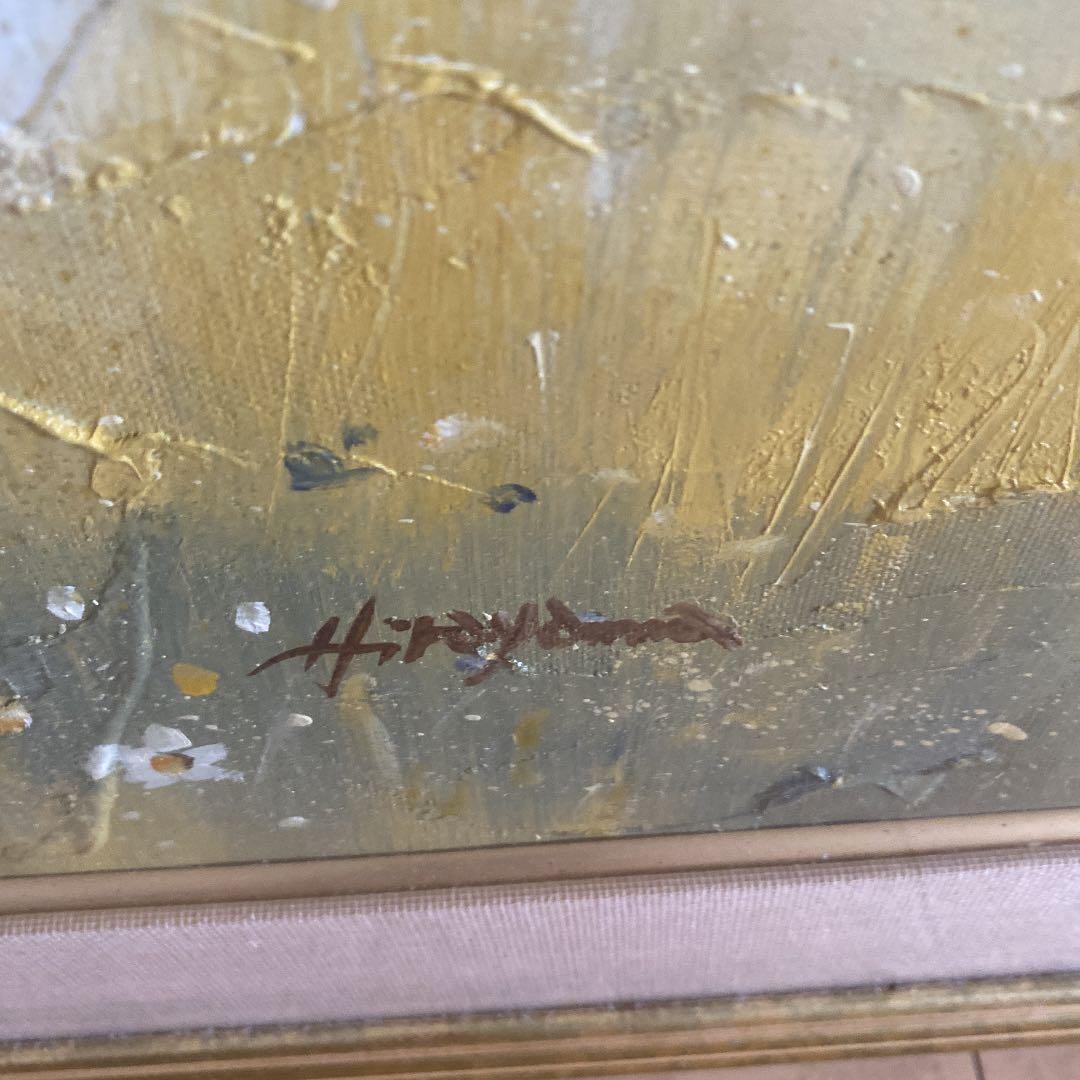 平山講平　油絵　F20