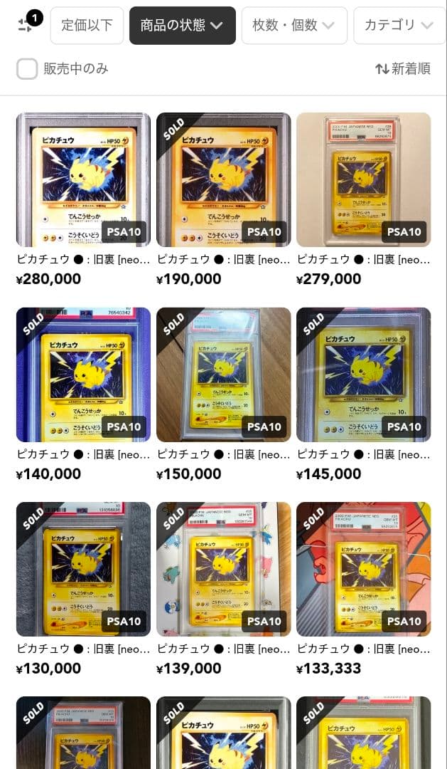 【PSA9】ピカチュウ : 旧裏 [neo1 No.025](ポケモンカード）