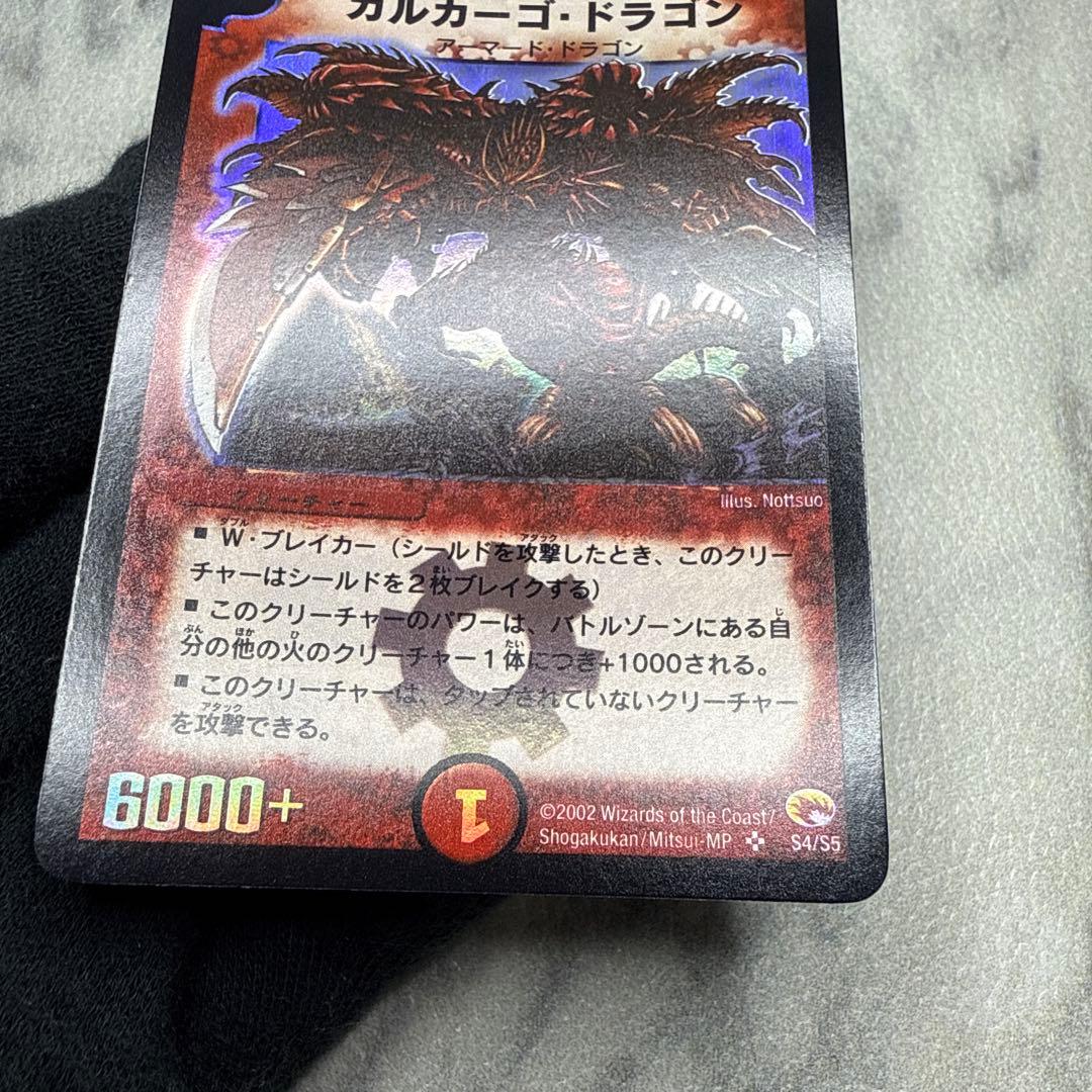 美品　ガルカーゴ・ドラゴン