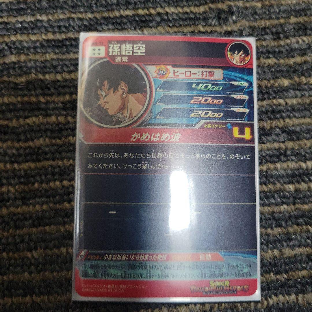 スーパードラゴンボールヒーローズ カード希少9枚セット