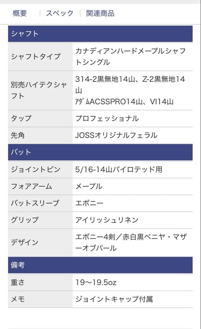 JOSS CUE キュー ジョス JOS-N7 COM