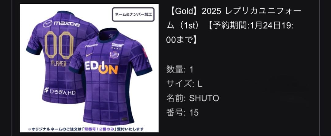 【希少】2025サンフレッチェ広島 中野就斗選手 ユニフォーム