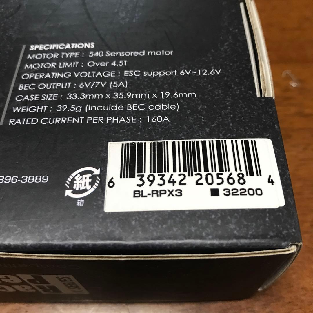 ヨコモ スピードコントローラー　BL- RPX3 アンプ　ESC 【新品】