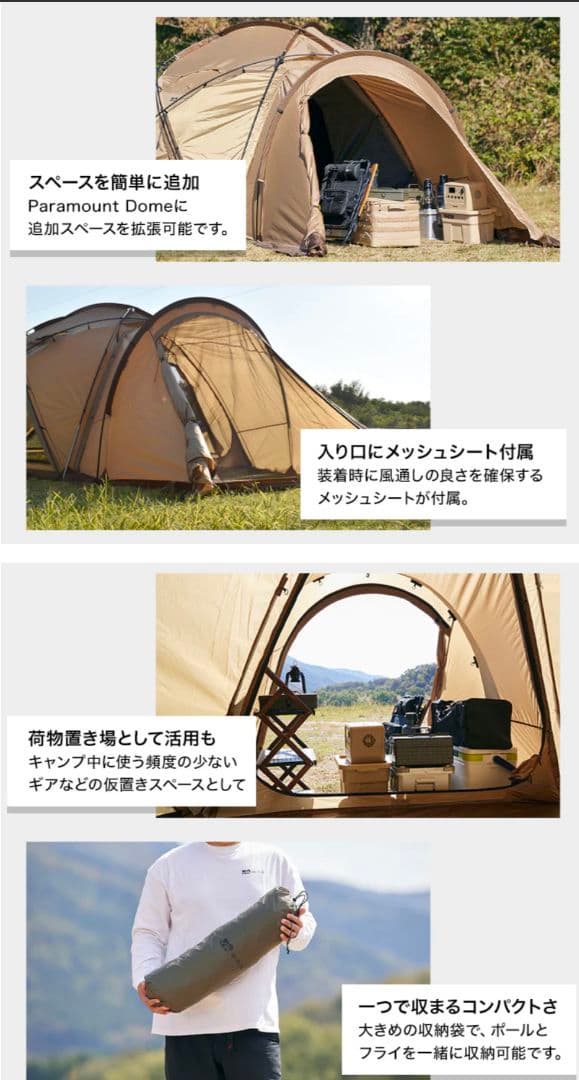 WAQ Paramount Dome ベスティブル付き タンカラー