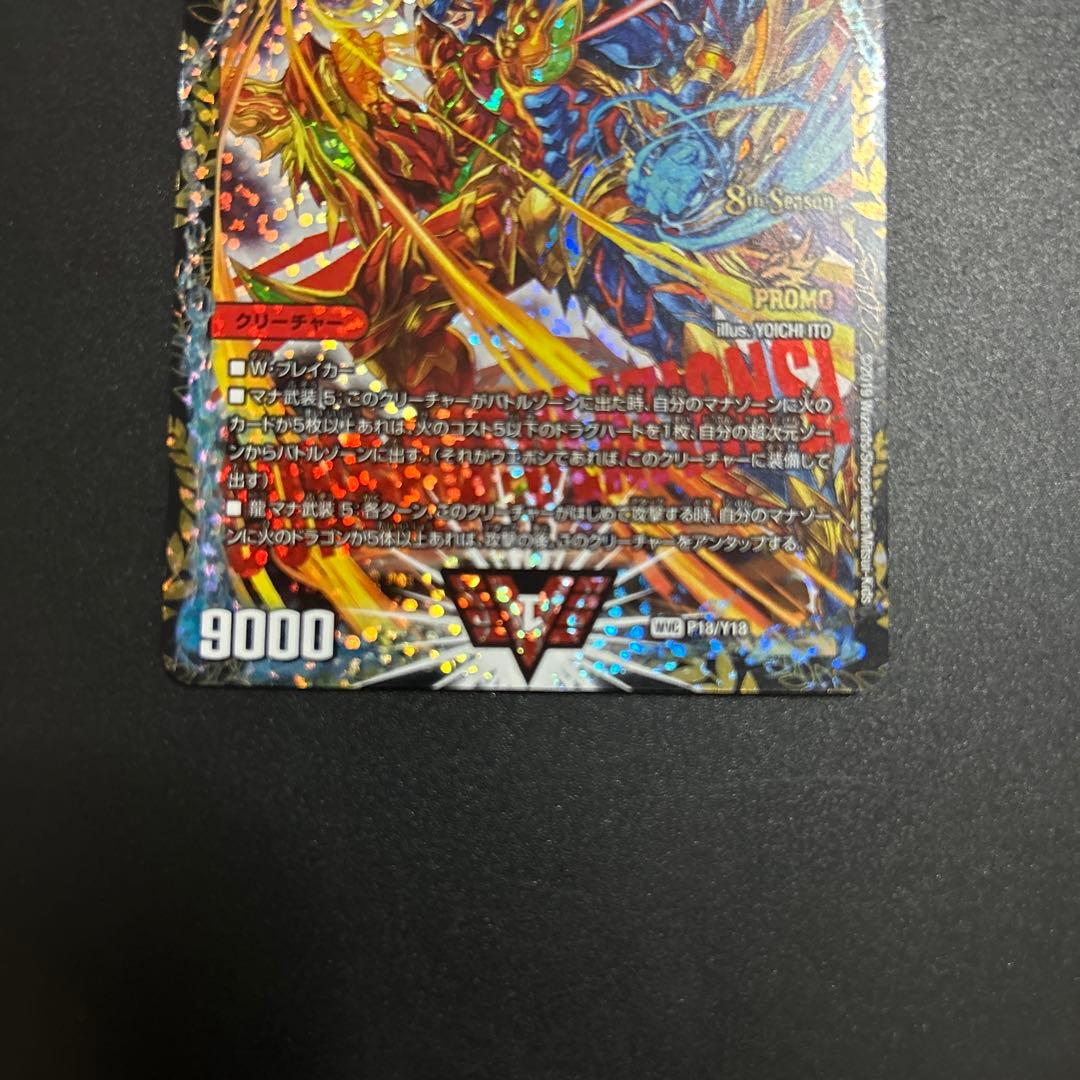 超戦龍覇 モルトNEXT csプロモ 優勝